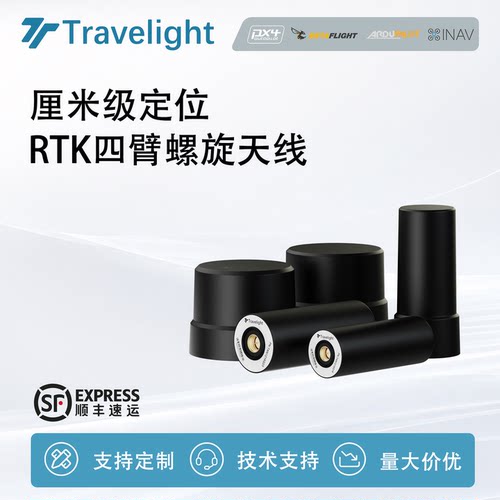 【厘米级定位】RTK四臂螺旋天线