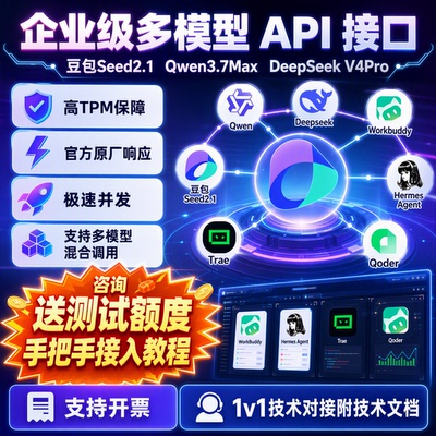 豆包Seed2.1千问Qwen3.7Max Deepseek v4 Pro api key企业级接口