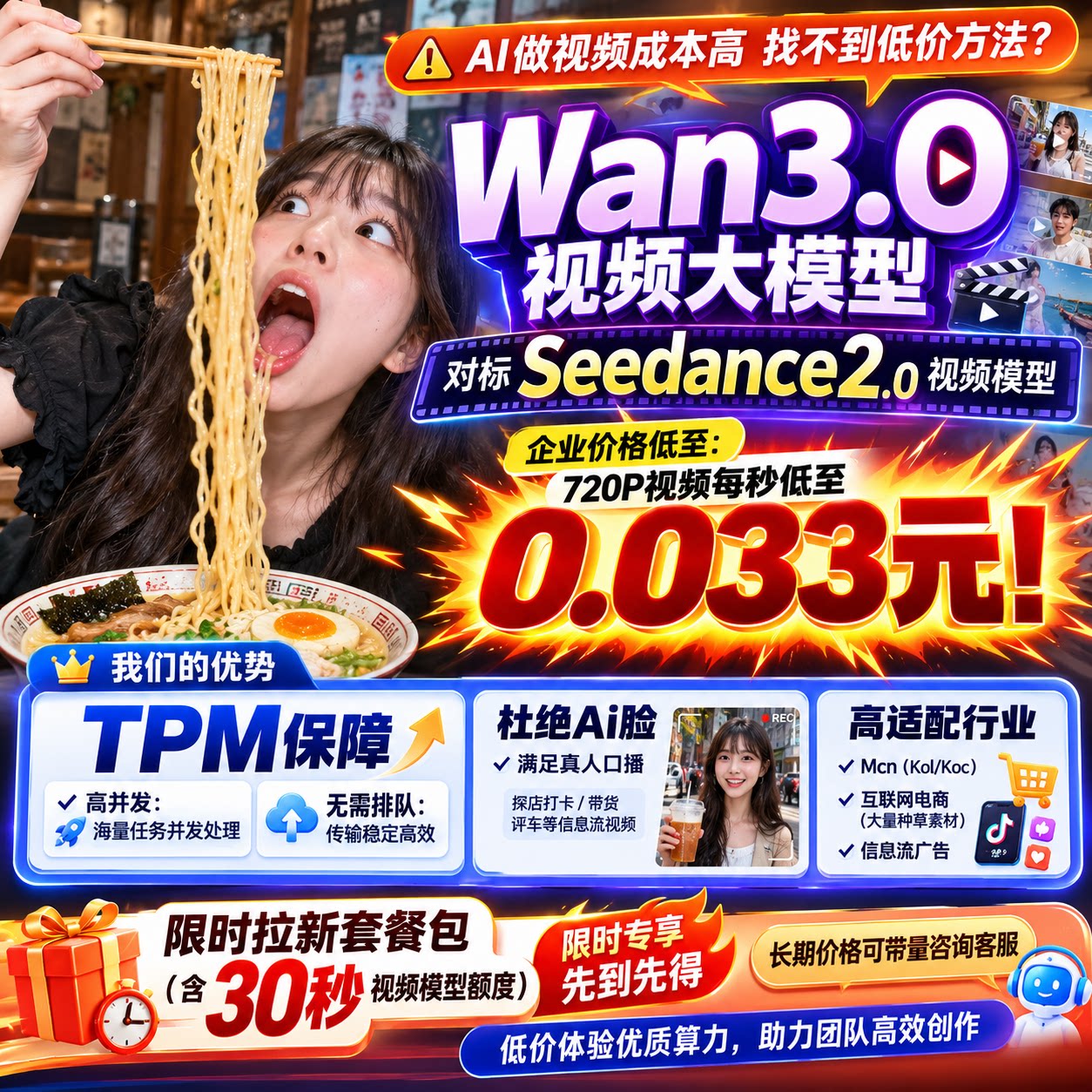Wan3.0 API万相3.0 阿里大模型通义千问生视频满血高并发支持开票