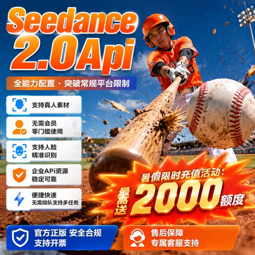 seedance2.5 api key 支持人脸 视频模型token充值AI软件会员充值