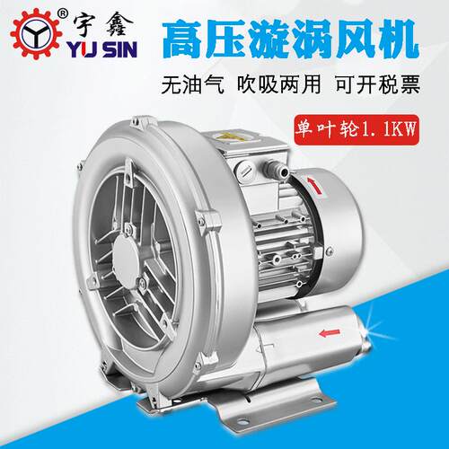 压鼓风机 2RB011H50裱纸机配用宇鑫漩涡气泵1.1KW工业鼓风机
