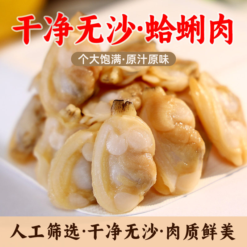 新鲜活剥特大无沙花甲蛤蜊肉