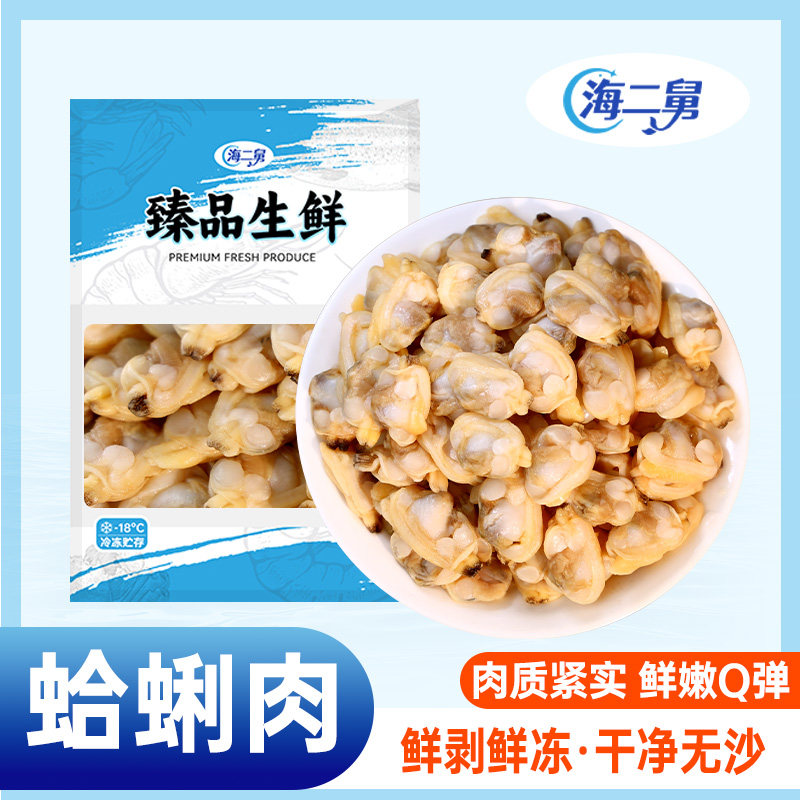 海二舅新鲜活剥花甲肉特大无沙无冰衣蛤蜊肉海鲜水产花蛤黄蚬子