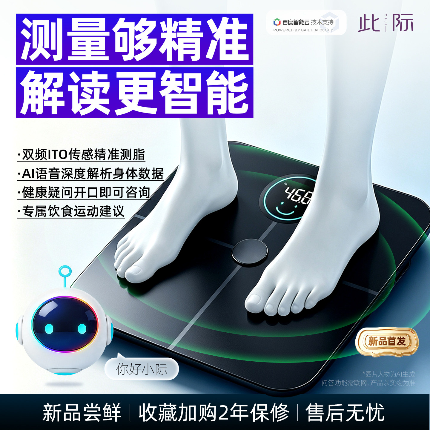 此际AI语音健康秤智能体脂秤多功能高精准2026新款高端电子体重秤