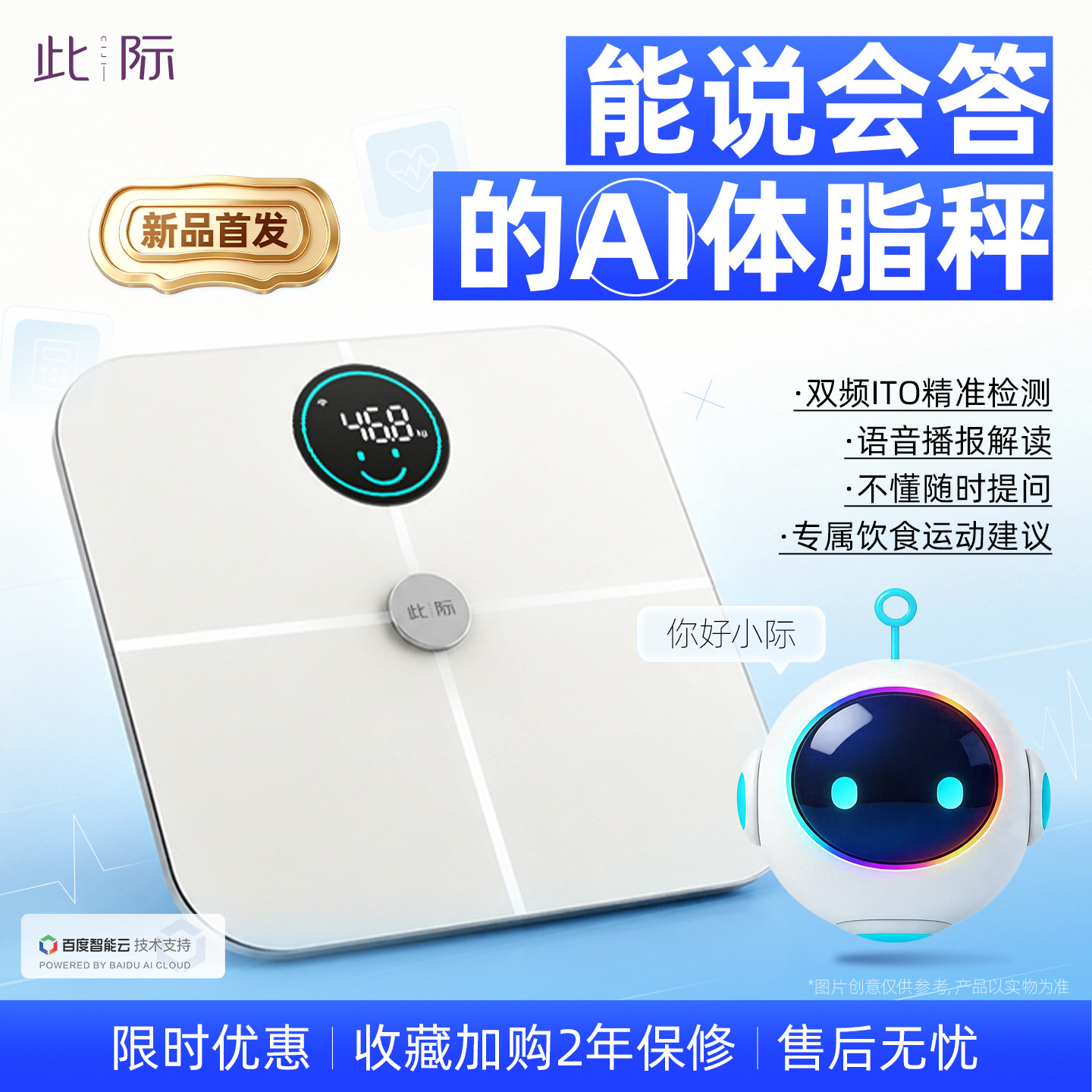 此际新款ai体脂秤智能精准人体秤