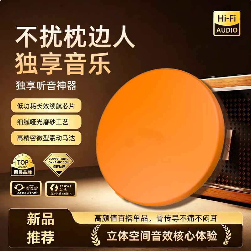 真骨传导睡眠蓝牙音箱助眠放松
