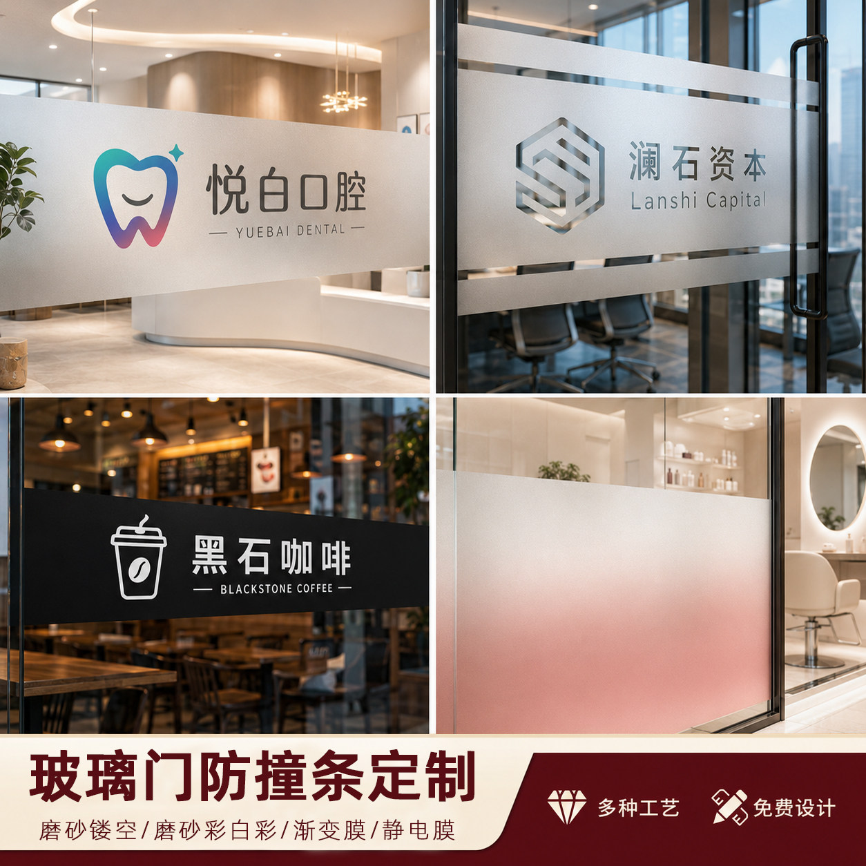 办公室玻璃门防撞条腰线贴膜广告字公司装饰LOGO定制磨砂玻璃贴纸