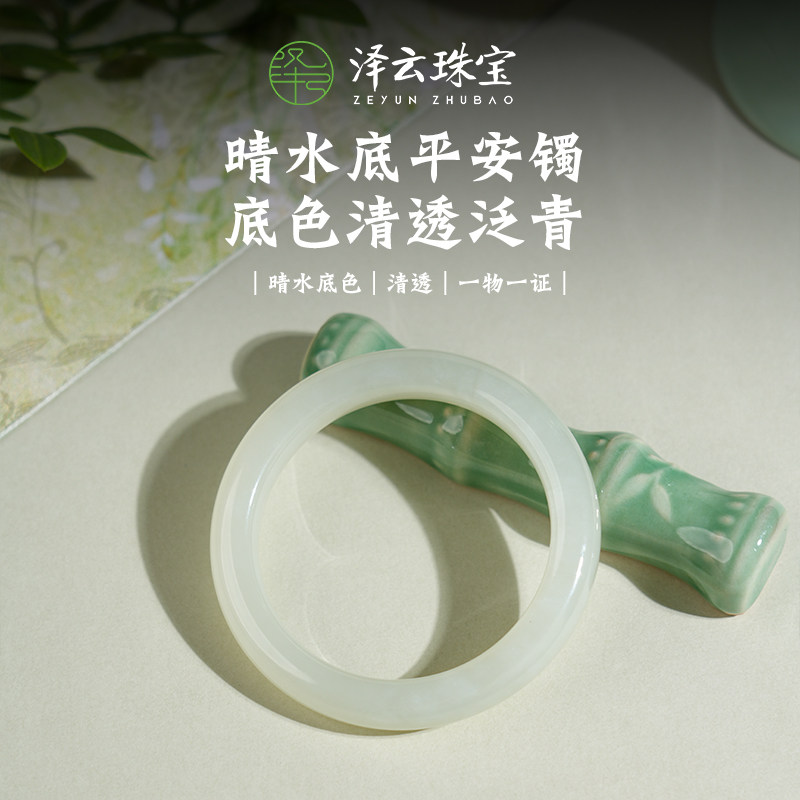泽云珠宝和田玉手镯白玉平安镯晴水底平安镯底色清透泛青清透见心