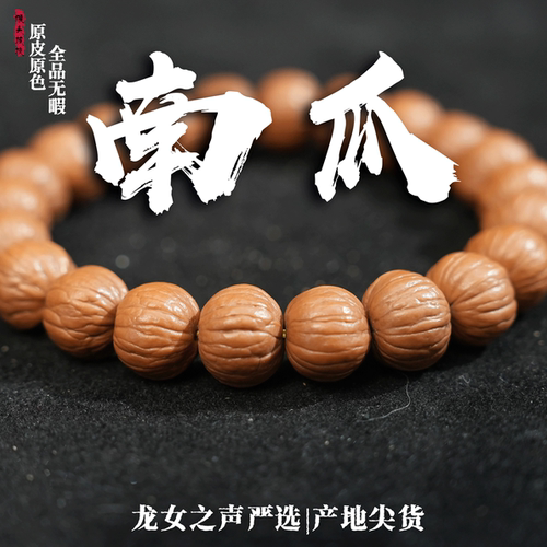 【猴头.南瓜12mm+】龙女出品精品小尺寸全品无暇原皮原色单圈