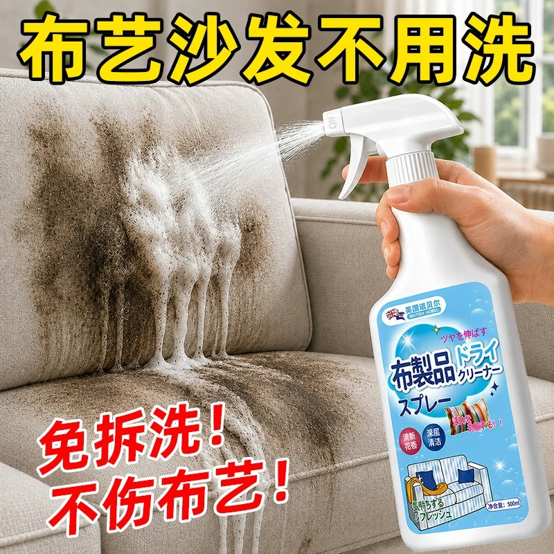 【免拆卸】布艺沙发床垫科技布免水洗清洁/地毯清洗剂干洗剂神器