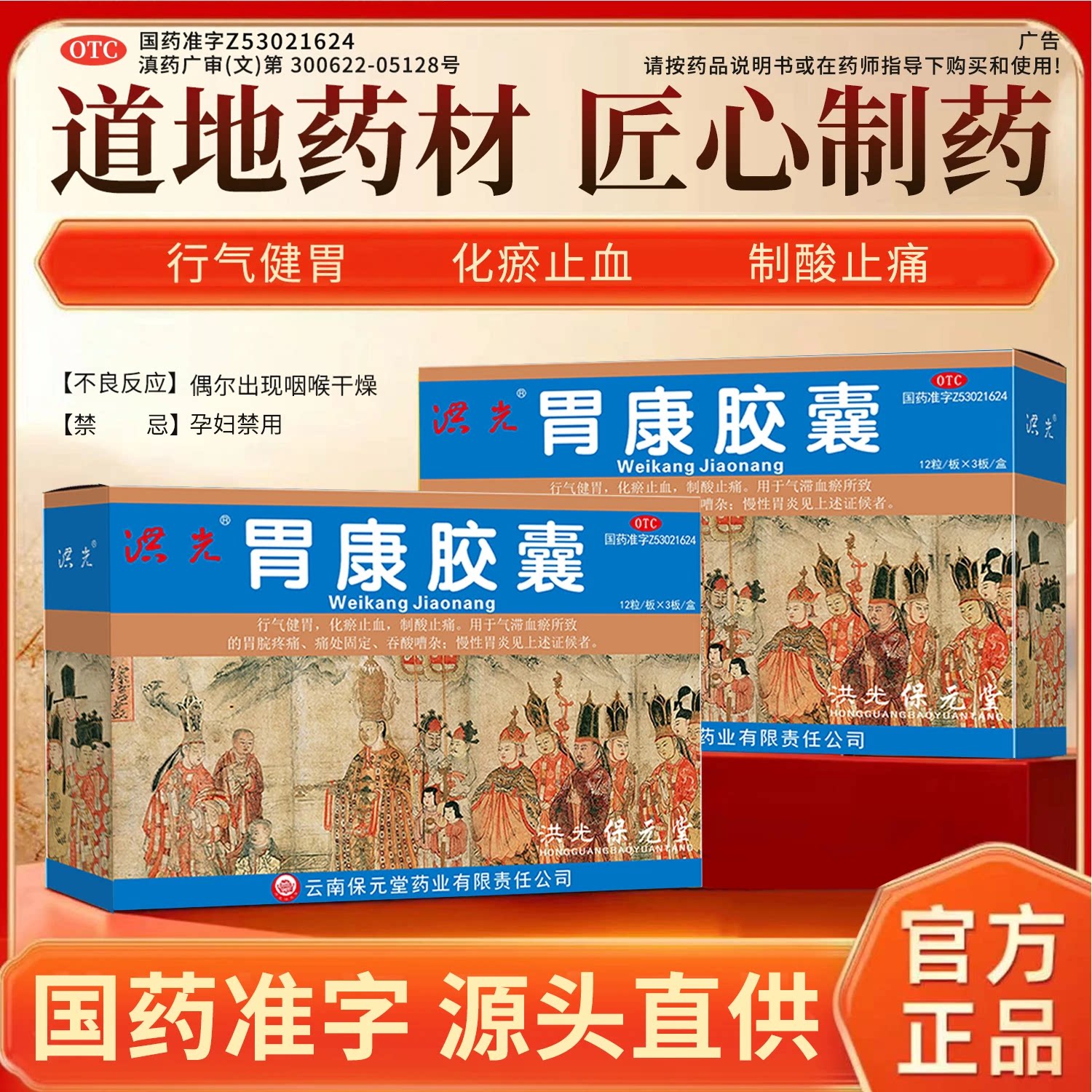 [洪光]胃康胶囊0.3g*36粒/盒