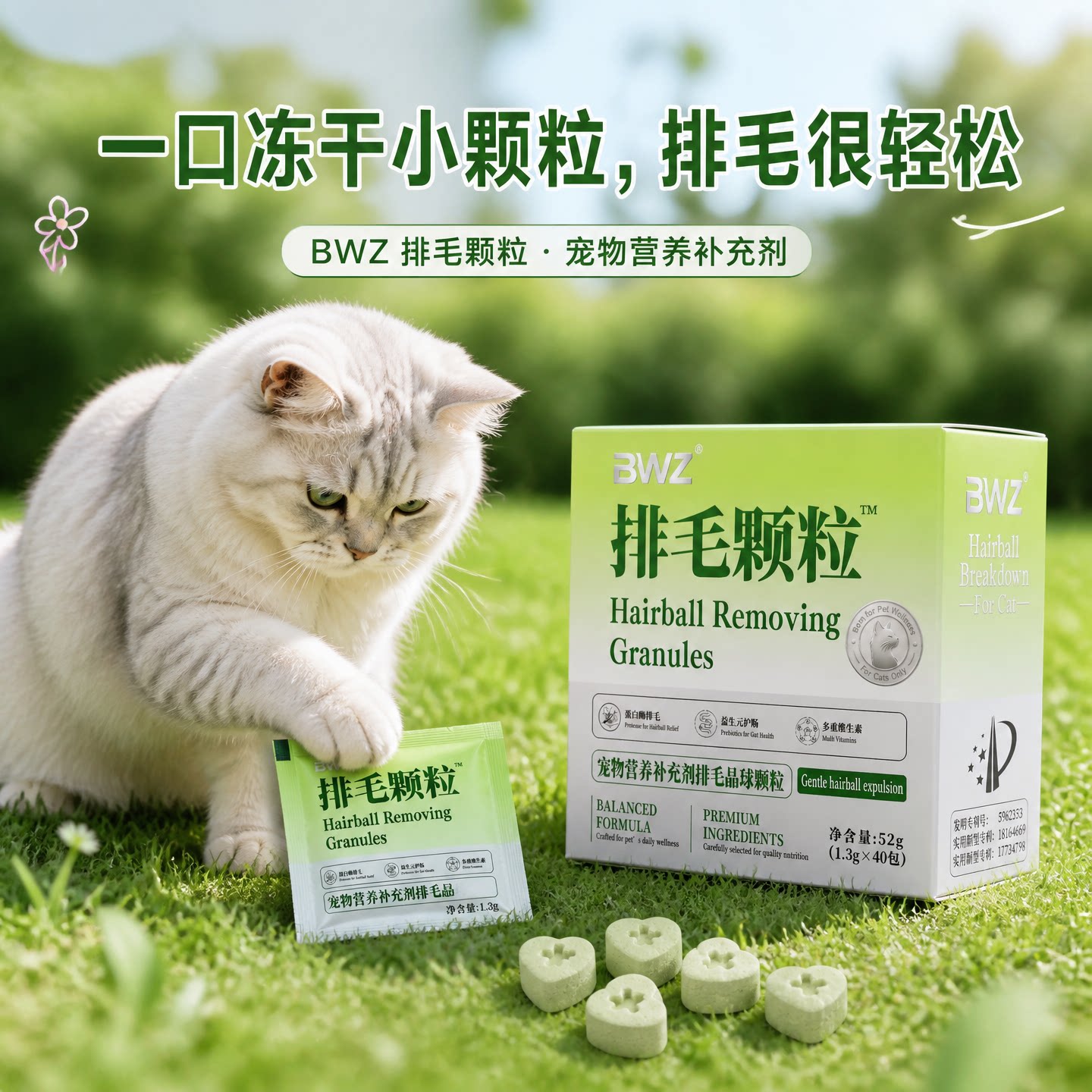 BWZ温和排毛猫草晶球冻干猫专用图片
