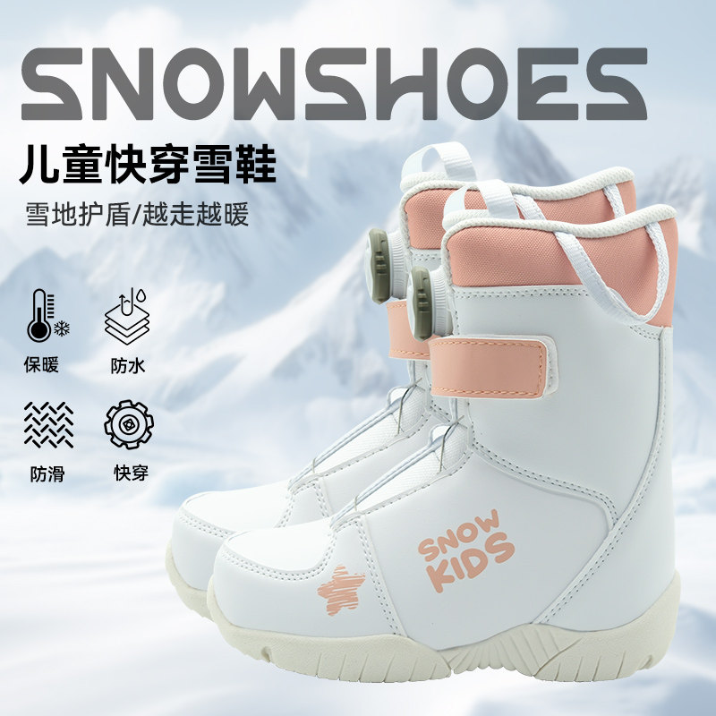 儿童快穿保暖防水防滑单板雪鞋