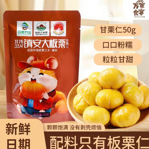 商洛镇安即食板栗仁软糯香甜熟栗子仁休闲零食小包装甘栗仁