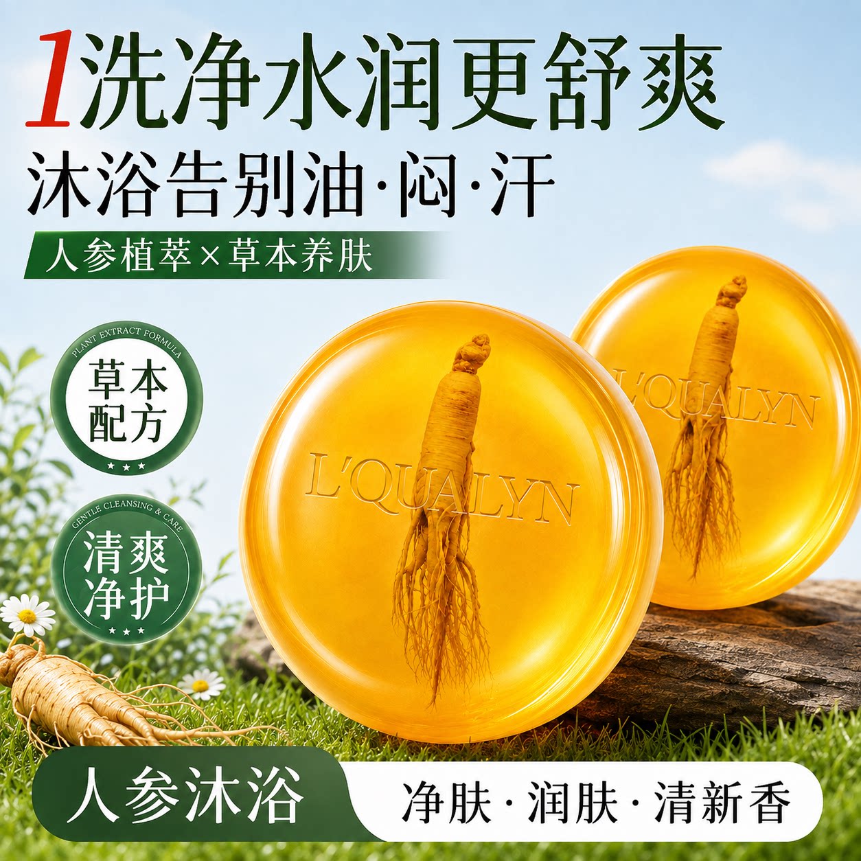 欧泉琳除螨皂沐浴香皂洗澡人参皂洗脸专用皂祛痘去螨虫男女士肥皂