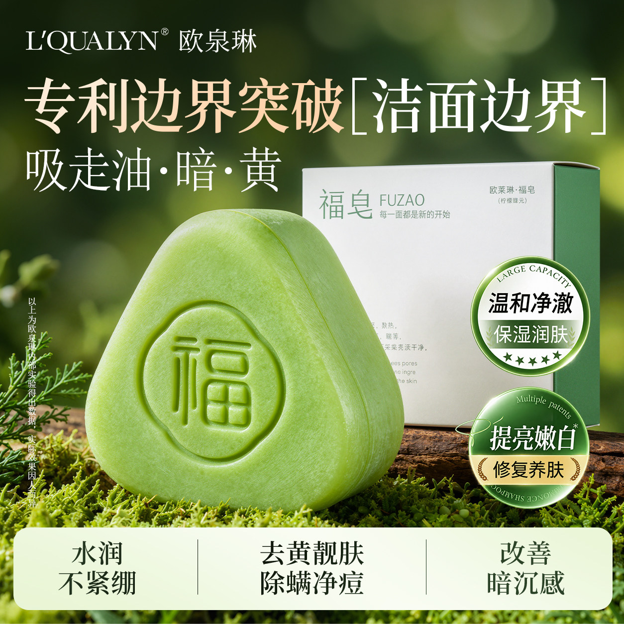 欧泉琳手工洗脸皂控油祛痘留香
