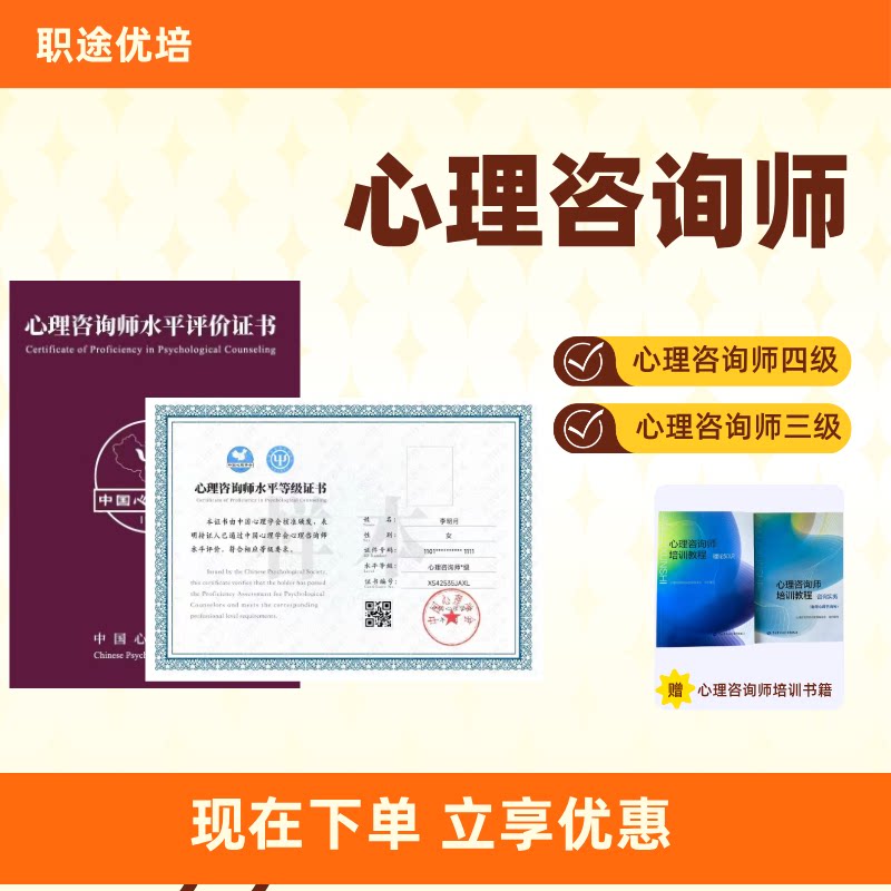 中国心理学会心理咨询师三级四级自我提升培训