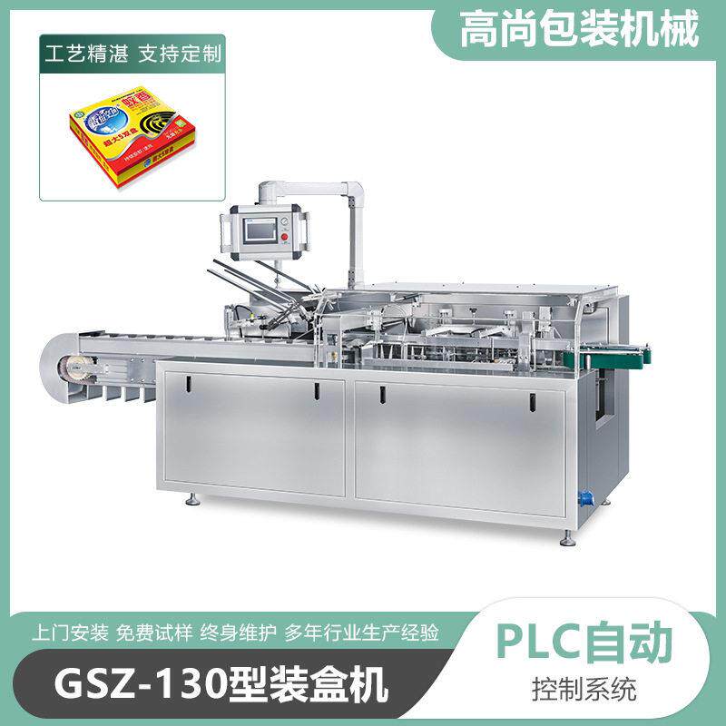 尚供应GSZ-130蚊香片自动装盒机电蚊香装盒机蚊香液包装机