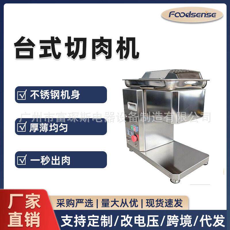 跨境台式电动切肉机不锈钢切肉片机商用餐饮设备肉制品刨肉机