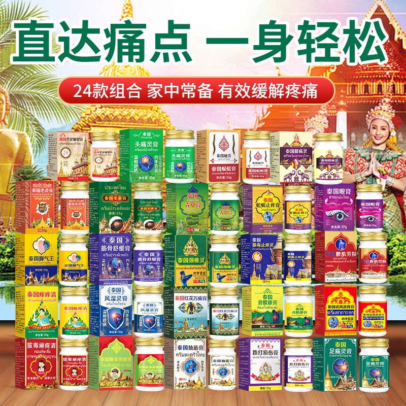 泰国膏手足晕车膝盖关节跌打损伤腰腿颈肩涂抹足痛涂抹膏B