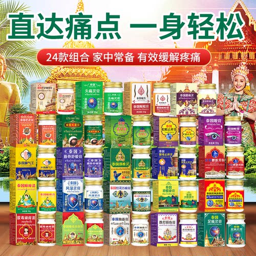 泰国膏手足晕车膝盖关节跌打损伤腰腿颈肩涂抹足痛涂抹膏B