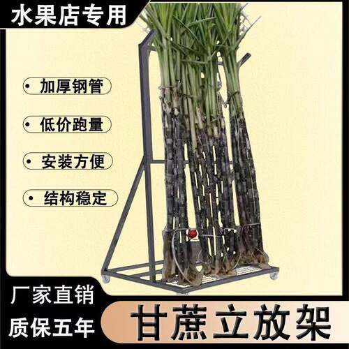 水果店放甘蔗架子立放展示架卖甘蔗摆放架斜放固定支撑超市陈列架