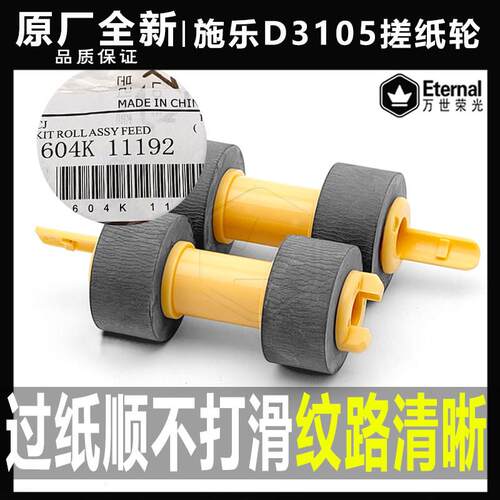 全录M355DF P455D CP405 2108B 3105 cm305df 202 2065纸盒搓纸轮
