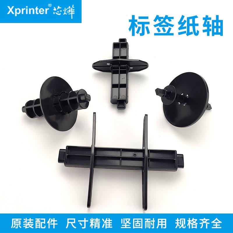 芯烨打印机标签轴卡纸器夹纸挡板热敏条码机出纸杆卷纸定位板支架图片