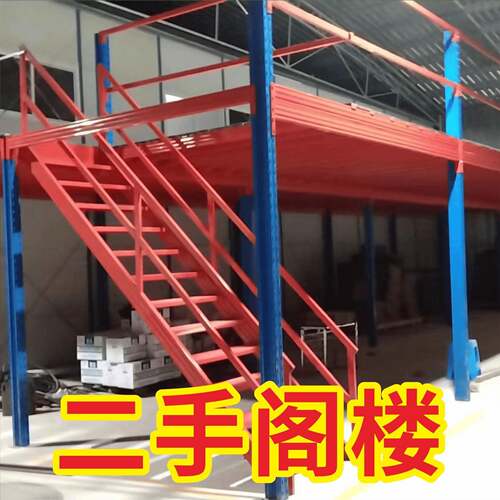 二手可拆装阁楼平台货架回收搬迁仓库二层办公室钢结构隔层搭建