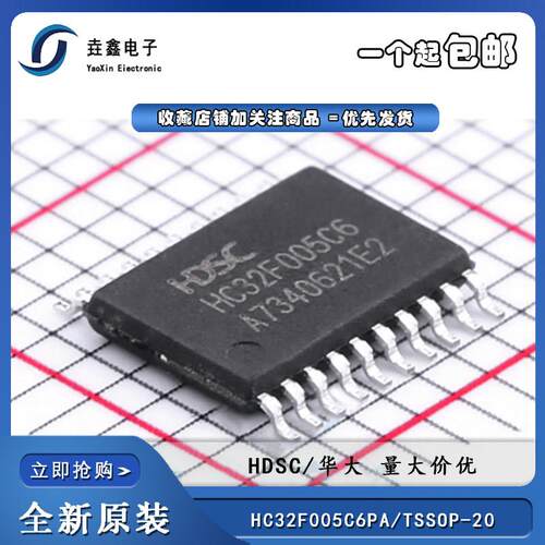 全新原装 HC32F005C6PA TSSOP-20 微控制器芯片 华大系列