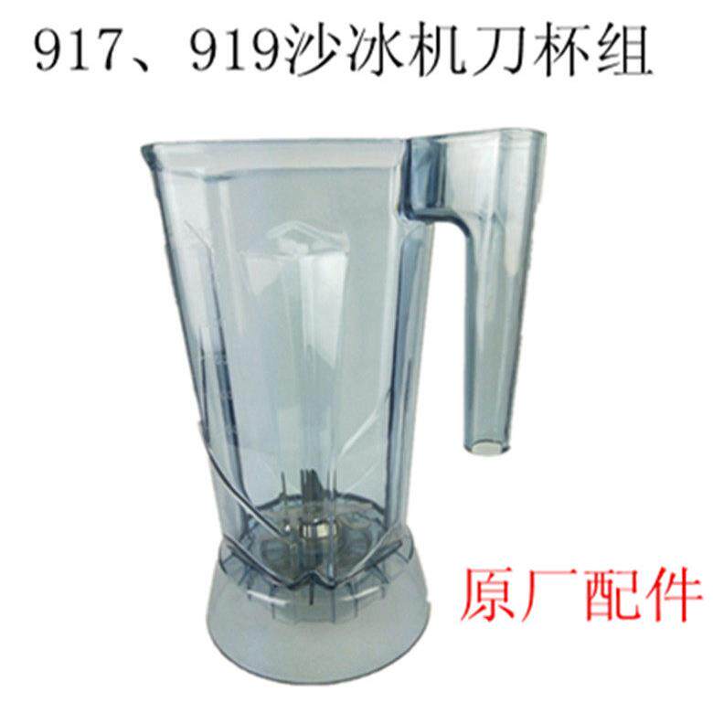 星太阳沙冰机豆浆机XTY917料理机豆浆搅拌研磨机配件豆浆配件机