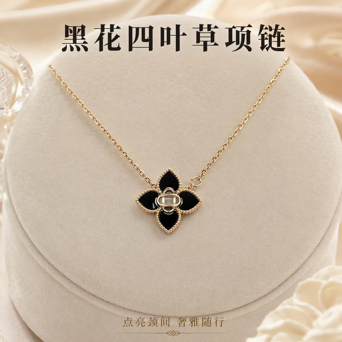 黑色四叶草项链女黄铜镀金高级感