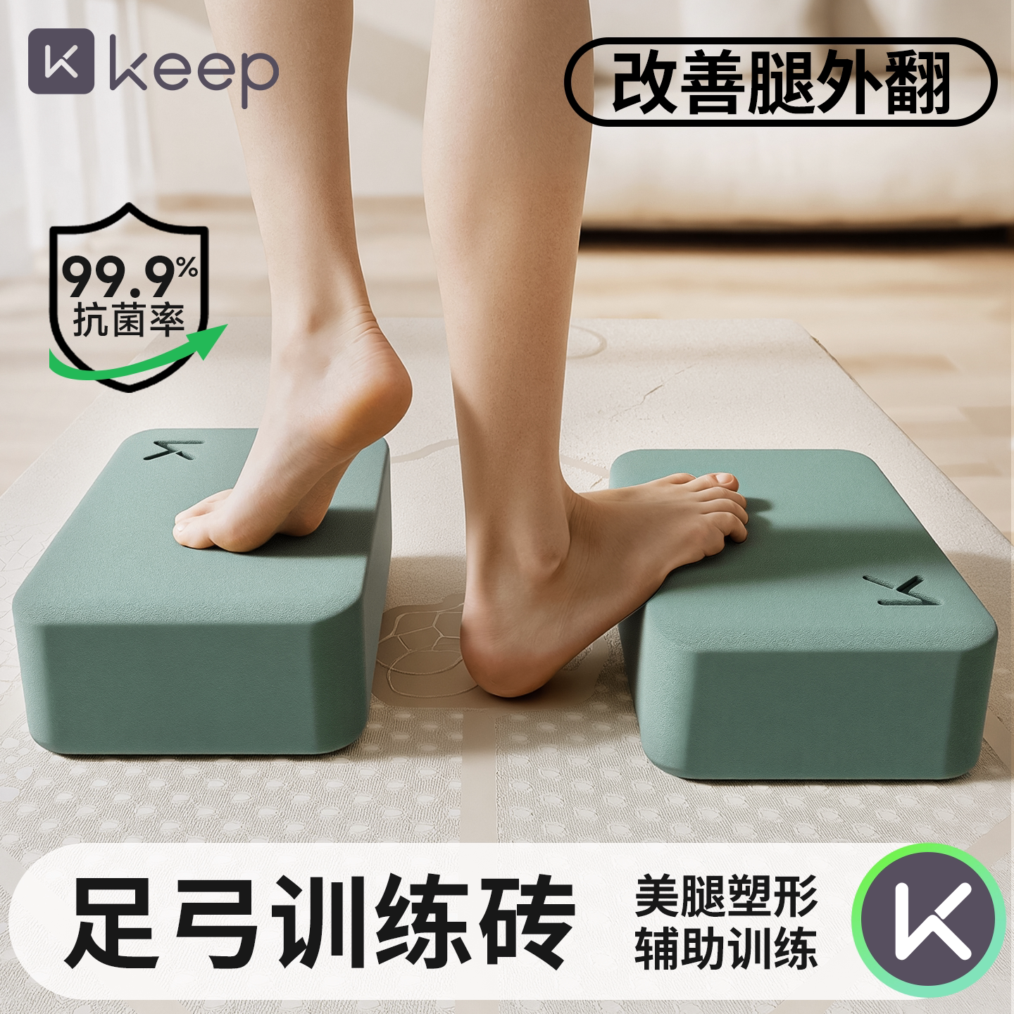 Keep正品高密度EVA材质瑜伽砖