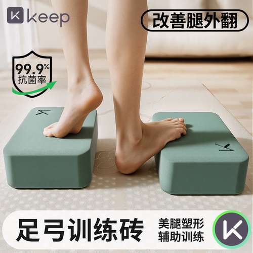 Keep正品高密度EVA材质瑜伽砖