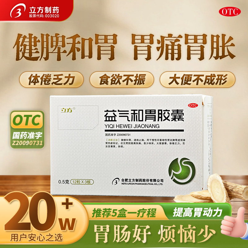 [立方]益气和胃胶囊0.5g*36粒/盒