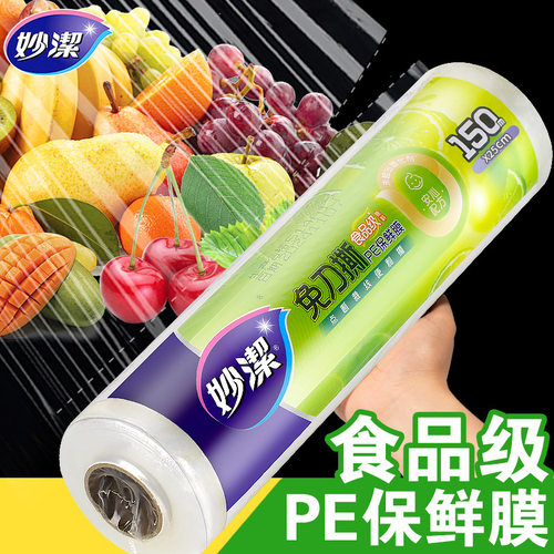 妙洁保鲜膜套免刀撕点断式大卷家用经济装耐高温食品级专用一次性