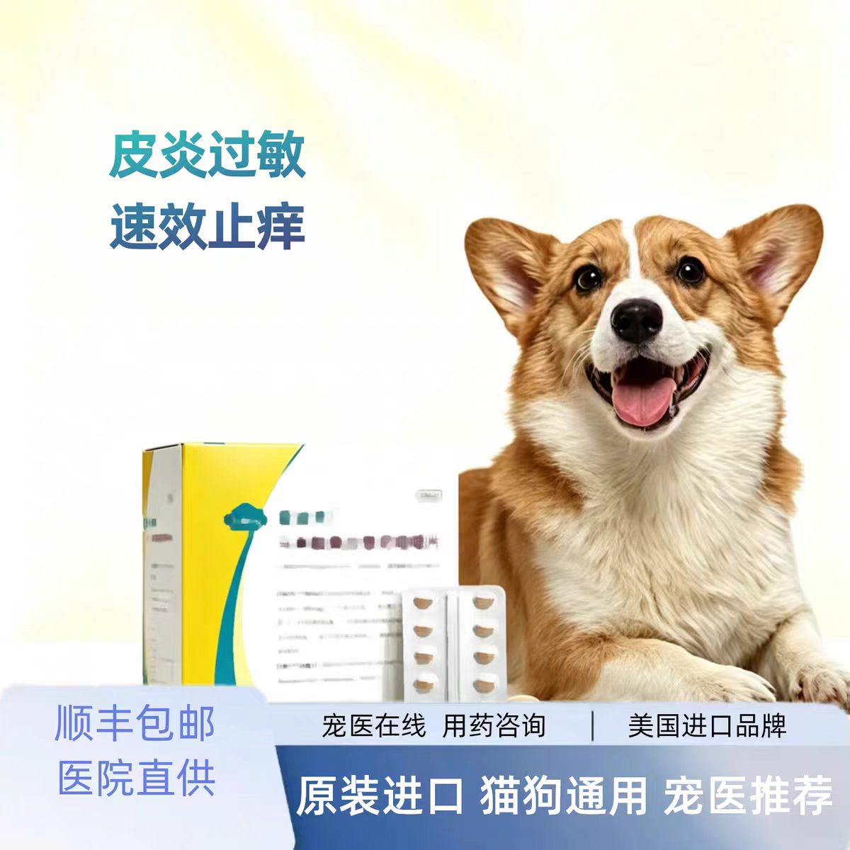 爱波克宠物止痒药过敏皮炎脓皮症
