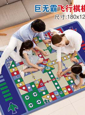地毯飞行棋儿童超大号双面跳跳棋