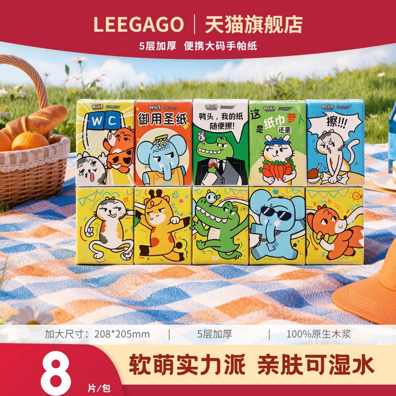 LEEGAGO5层加厚印花手帕纸8片