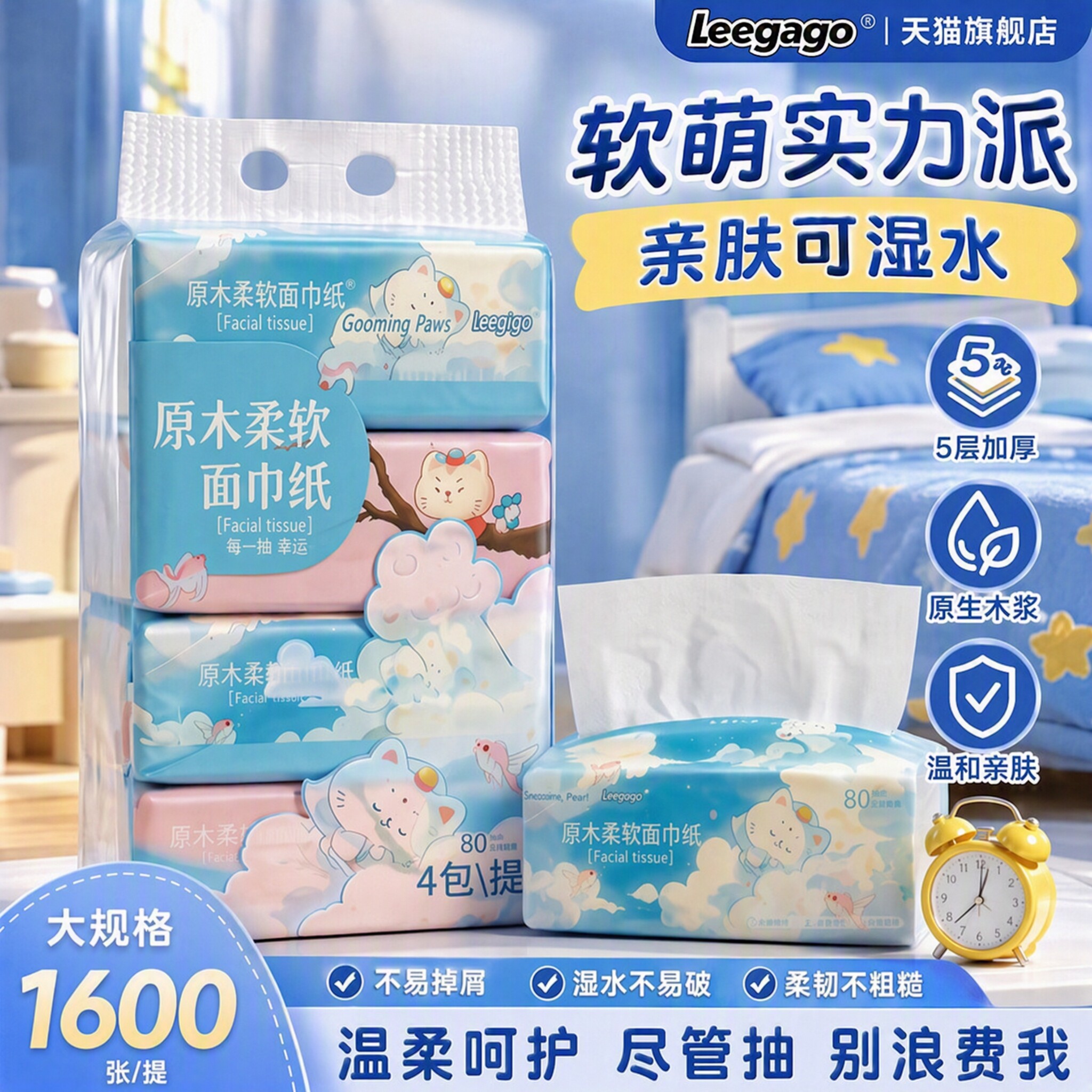 Leegago原生木浆5层抽纸