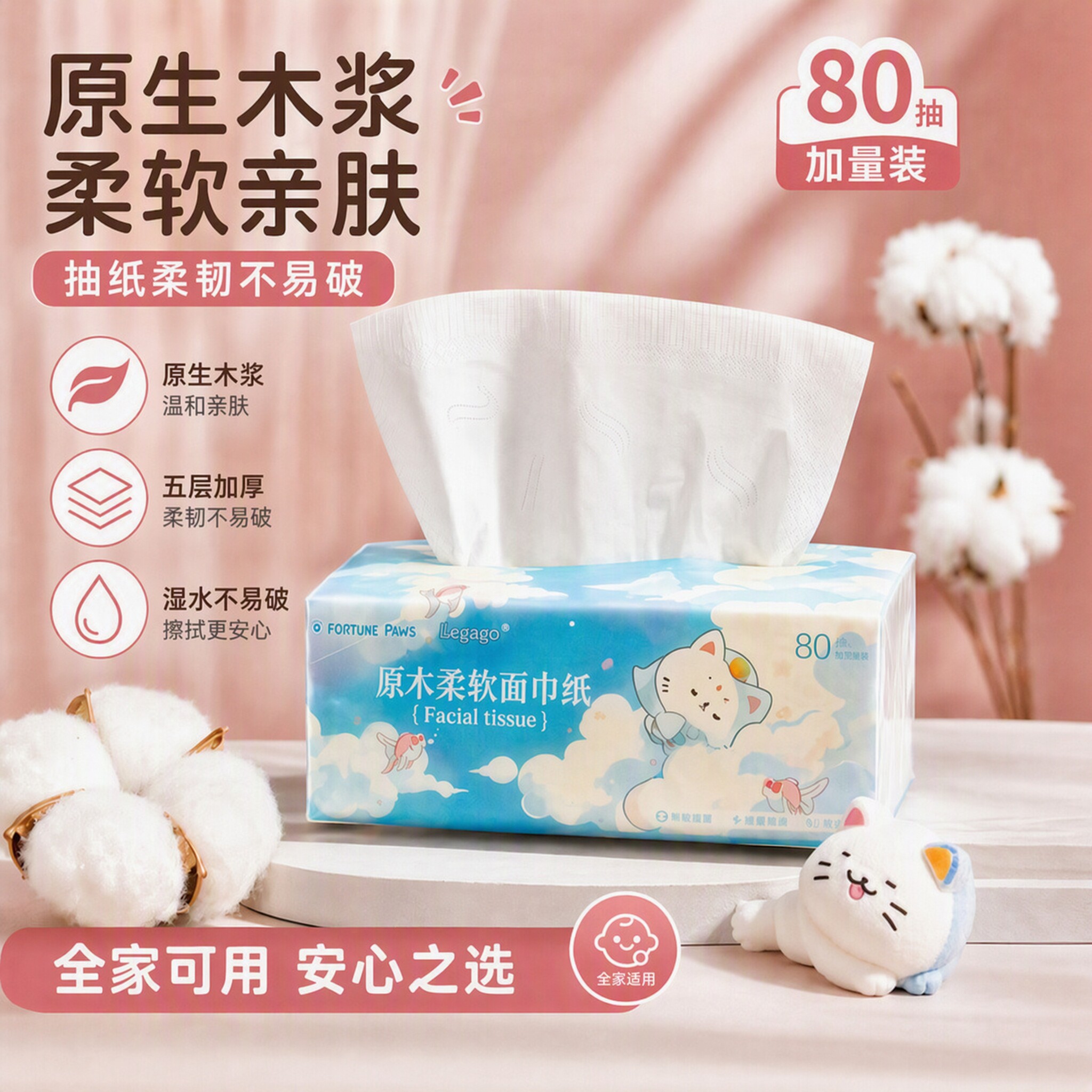 LeeGago5层80抽00%原生木浆柔软抽纸压花柔软亲肤抽取式面巾纸
