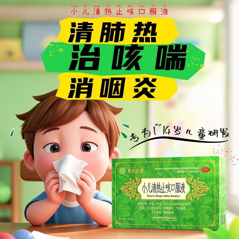 慈元金碧小儿感冒小儿清热止咳液儿童感冒咳嗽消咽炎清肺热正品