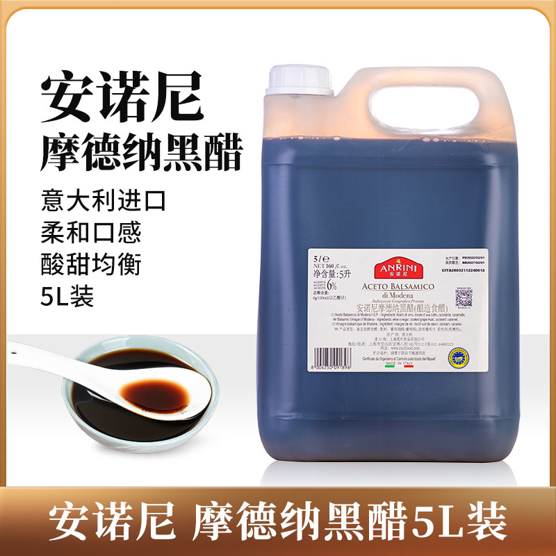 安诺尼摩德纳黑醋5L桶装葡萄酒香醋油醋汁沙拉进口香醋西餐调味醋图片