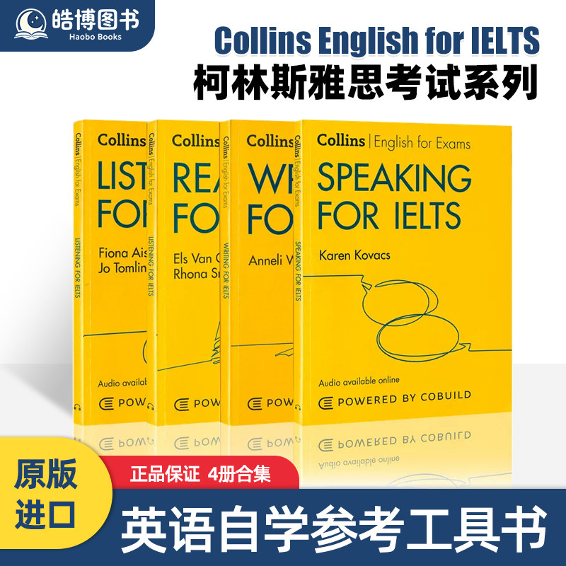 柯林斯雅思考试系列工具书