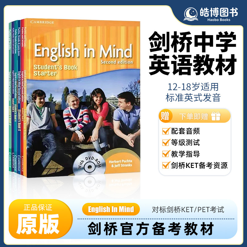 英版EnglishInMind考级教材