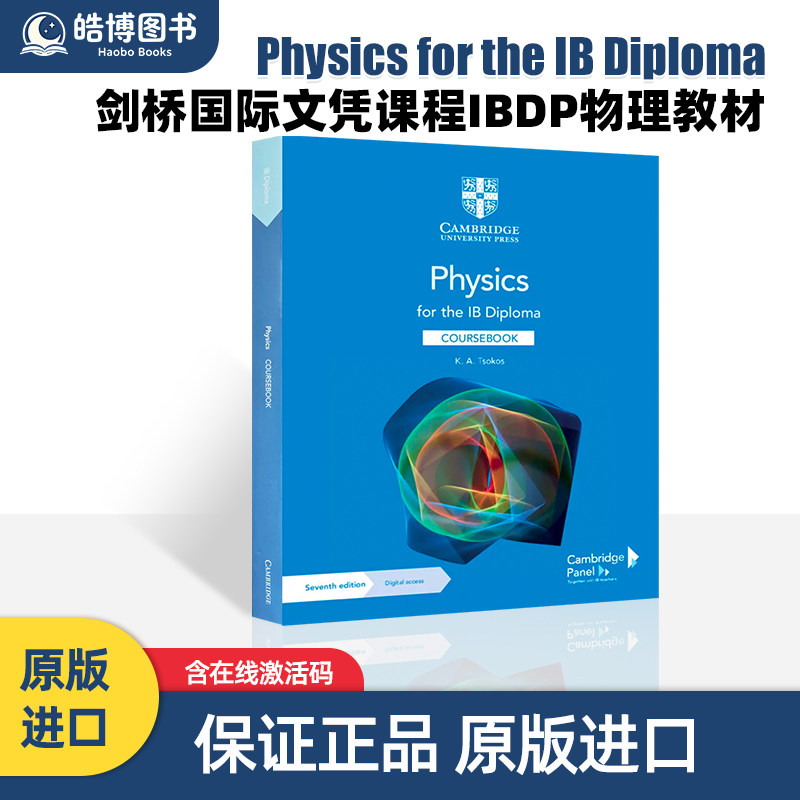 剑桥国际文凭课程IBDP物理教材