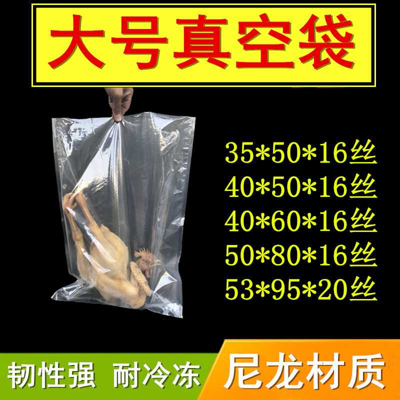 50*80特大号尼龙真空食品包装袋大尺寸透明压缩塑封密封光面100个