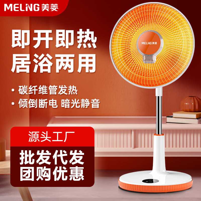 美菱小太阳取暖器家用立式速热神器烤火炉烤火器电热扇电暖气浴室