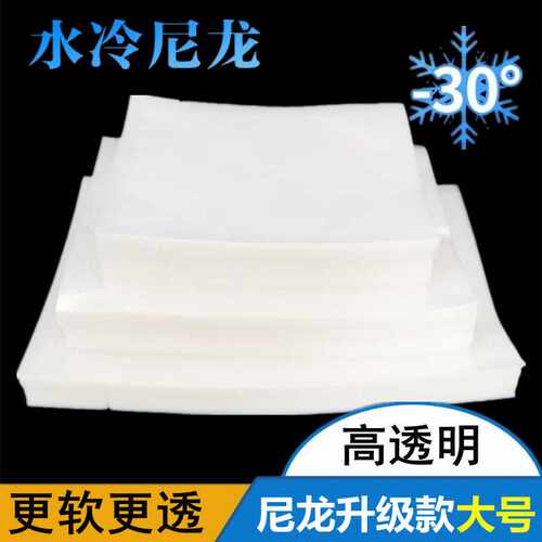抽真空食品袋加厚高透明水冷尼龙软材质商用冷冻密封压缩保鲜袋子