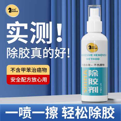 仕马除胶剂车贴标签双面胶克星一喷擦快速除胶不伤漆面仕马除胶剂